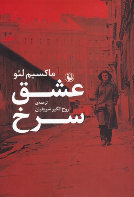 کتاب عشق سرخ