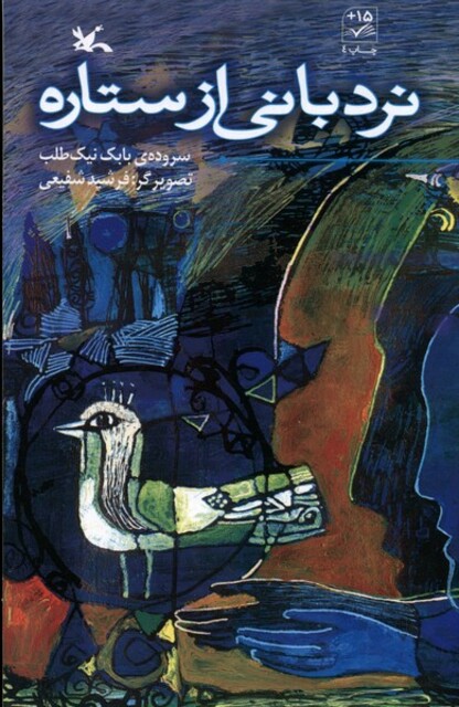 کتاب نردبانی از ستاره