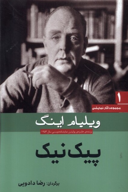 کتاب مجموعه آثار نمایشی 1 پیک نیک