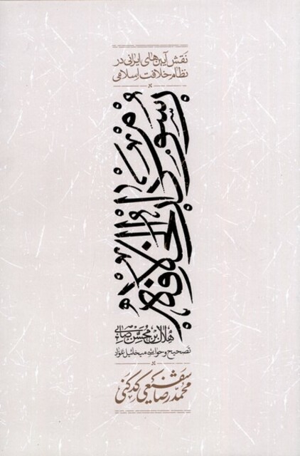 کتاب رسوم دارالخلافه