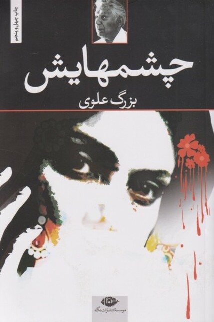 کتاب چشم هایش