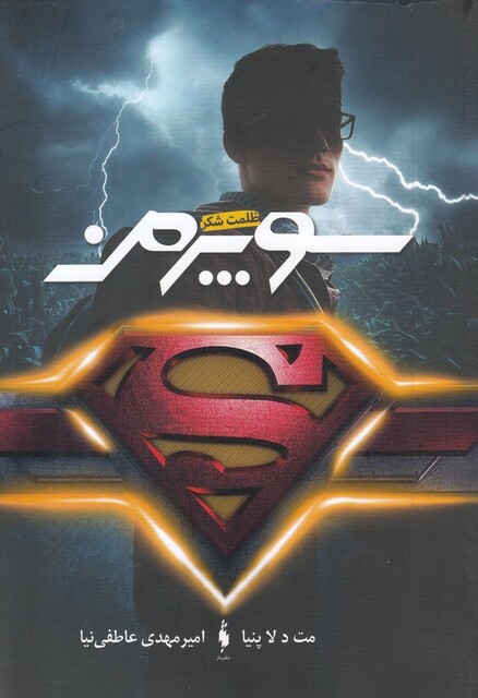 کتاب سوپرمن