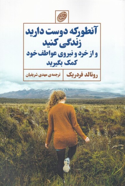 کتاب آنطور که دوست دارید زندگی کنید