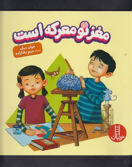 کتاب مغز تو معرکه است