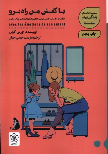 کتاب با کفش من راه برو