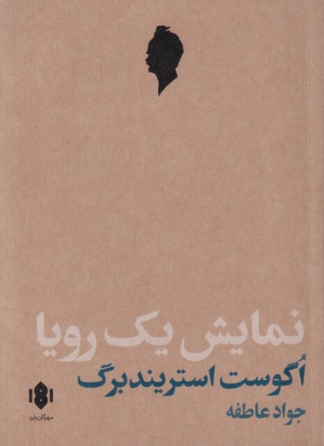 کتاب نمایش یک رویا