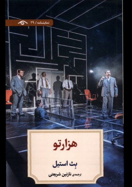 کتاب هزارتو