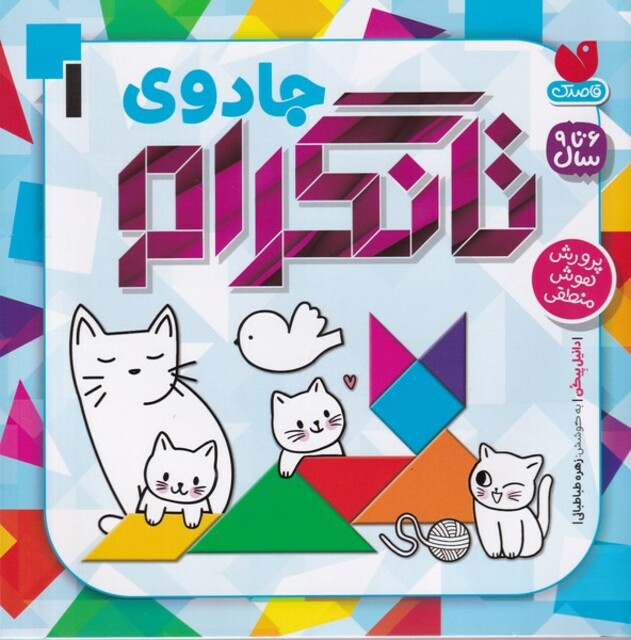 کتاب جادوی تانگرام 1