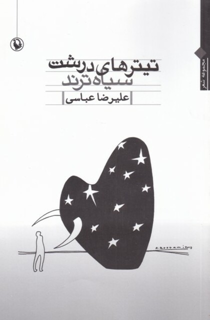 کتاب تیترهای درشت سیاه‌ترند