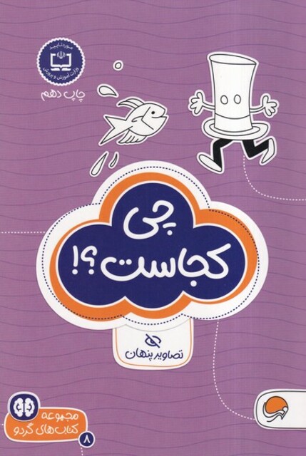 کتاب کتاب های گردو چی ‌کجاست