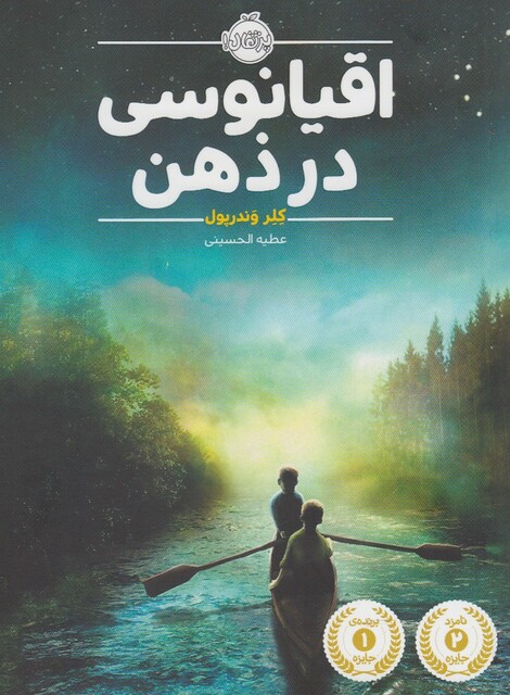 کتاب اقیانوسی در ذهن