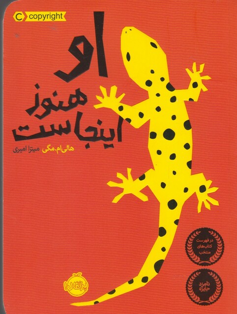 کتاب او هنوز اینجاست