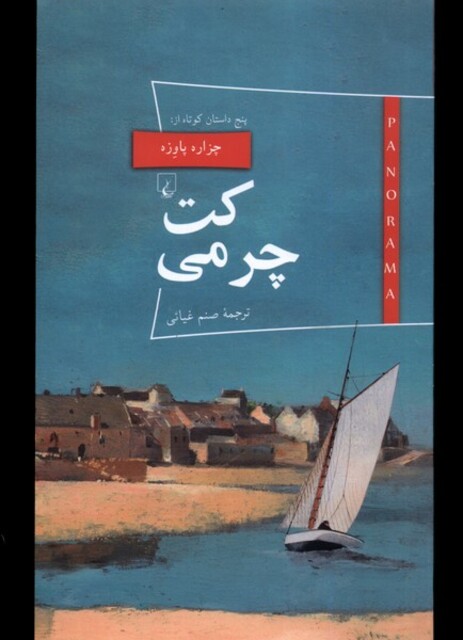 کتاب پانوراما 21 کت چرمی