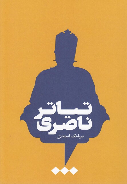 کتاب تیاتر ناصری