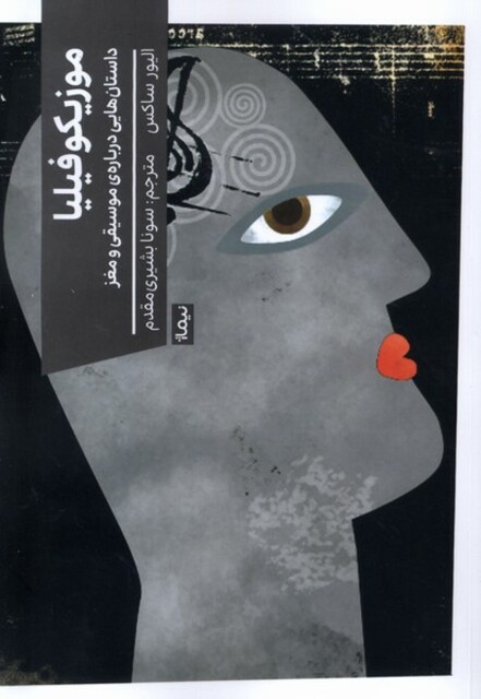 کتاب موزیکوفیلیا