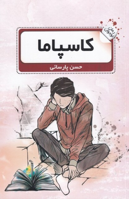 کتاب کاسپاما