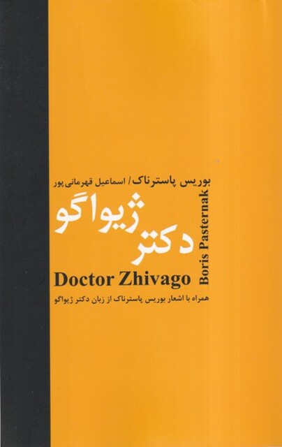 کتاب دکتر ژیواگو