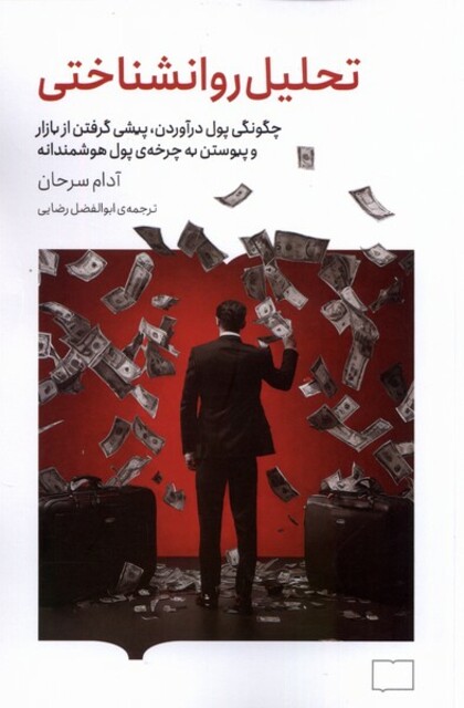 کتاب تحلیل روانشناختی