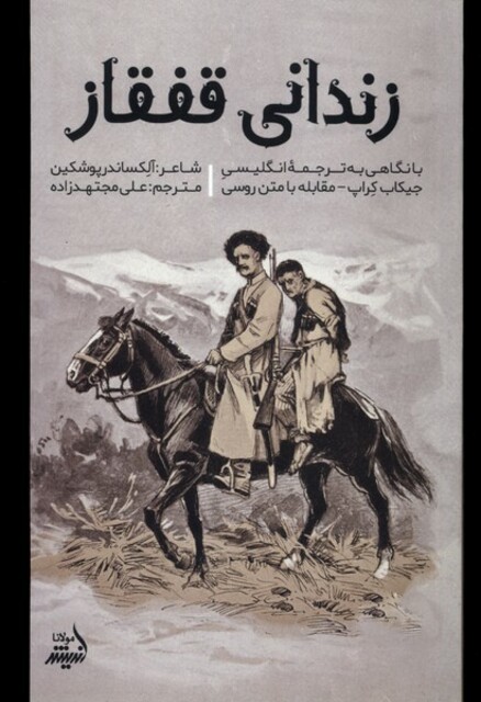 کتاب زندانی قفقاز