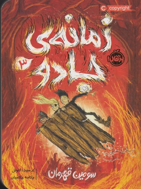 کتاب زمانه ‌ی‌ جادو 3 سومین قهرمان