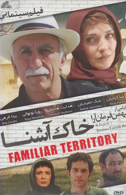 کتاب دی وی دی(خاک آشنا)