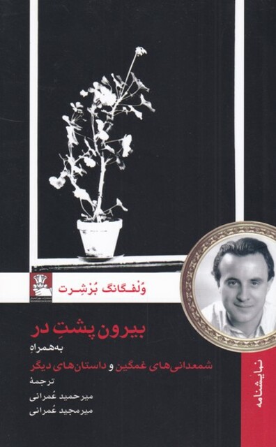 کتاب بیرون پشت در