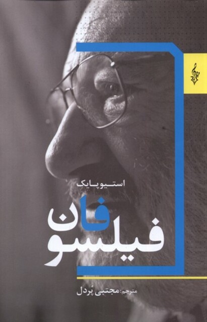 کتاب فیلسوفان