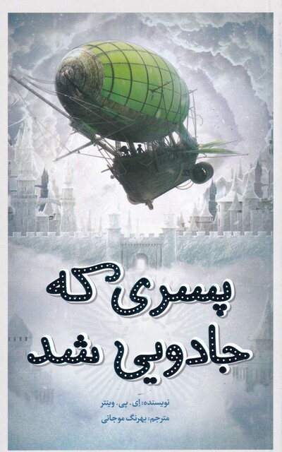 کتاب پسری که جادویی شد