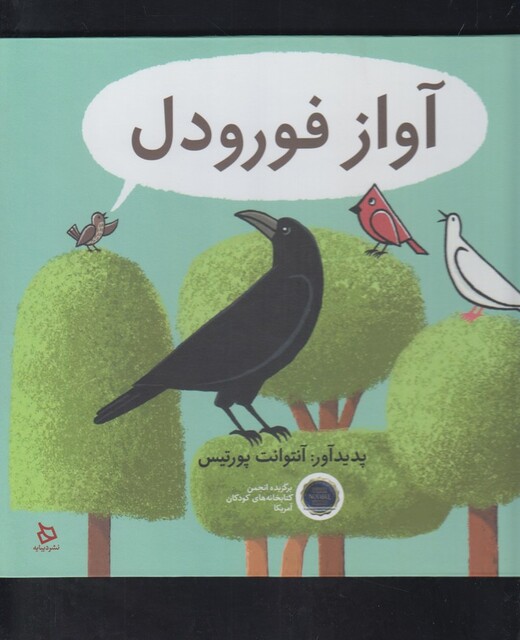 کتاب آواز فورودل