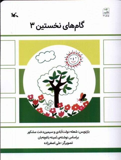 کتاب گام‌های نخستین 3