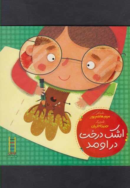 کتاب اشک درخت دراومد