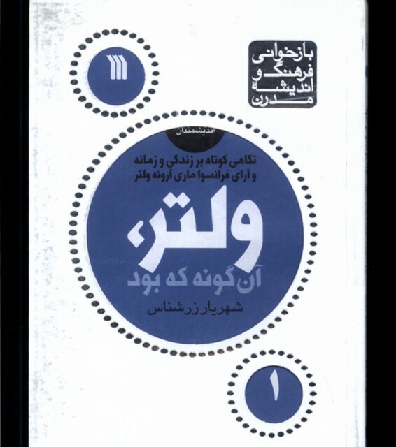 کتاب ولتر آن گونه که بود