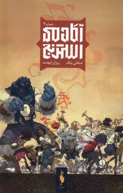 کتاب آکادمی استرنج(2)