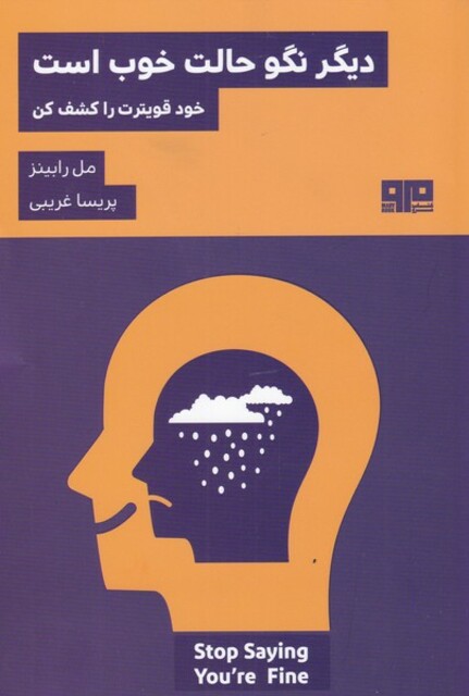 کتاب دیگر نگو حالت خوب است