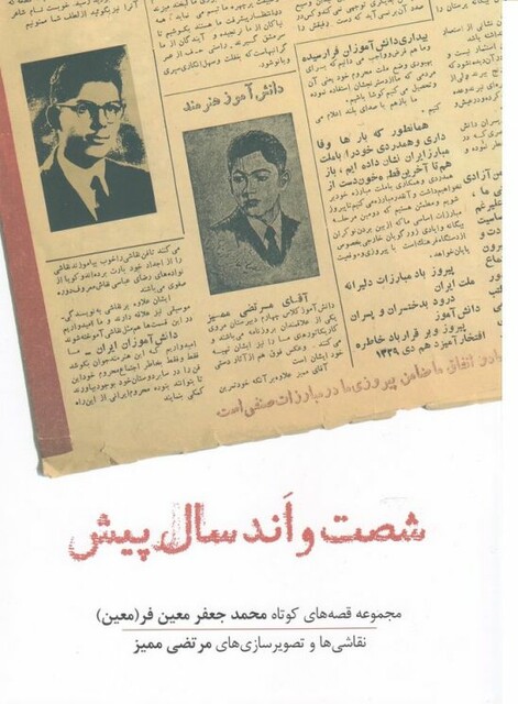 کتاب شصت و اند سال پیش