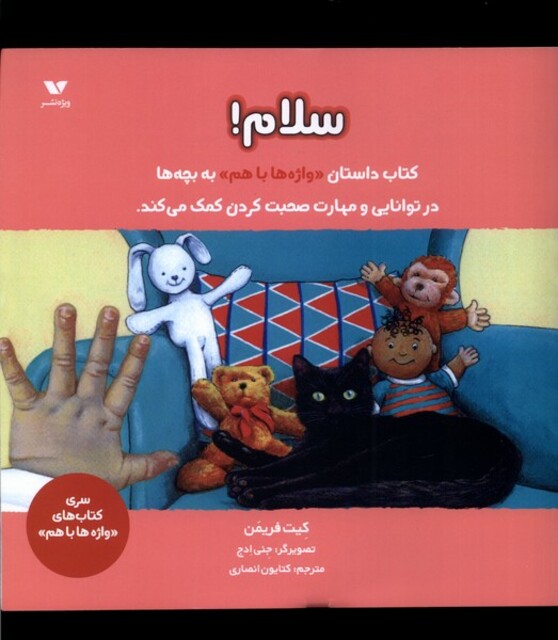 کتاب واژهها باهم سلام