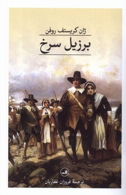 کتاب برزیل سرخ