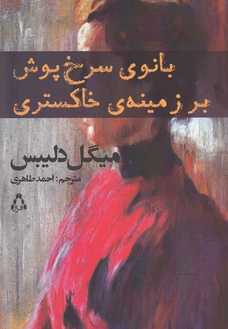 کتاب بانوی سرخ پوش بر زمینه ی خاکستری