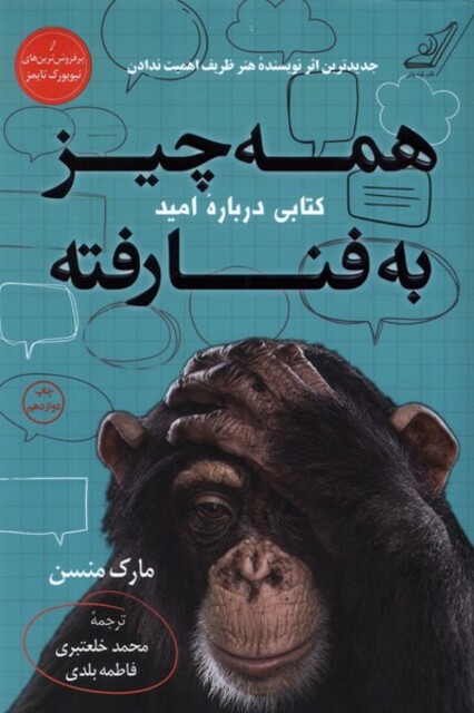 کتاب همه‌ چیز به ‌فنا ‌رفته