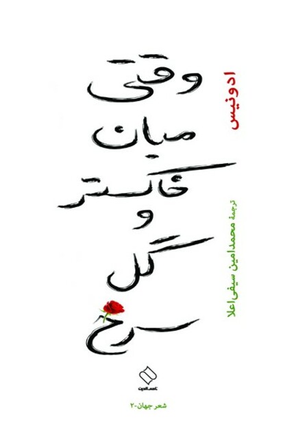 کتاب وقتی میان خاکستر و گل سرخ