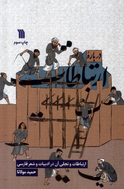 کتاب درباره ارتباطات