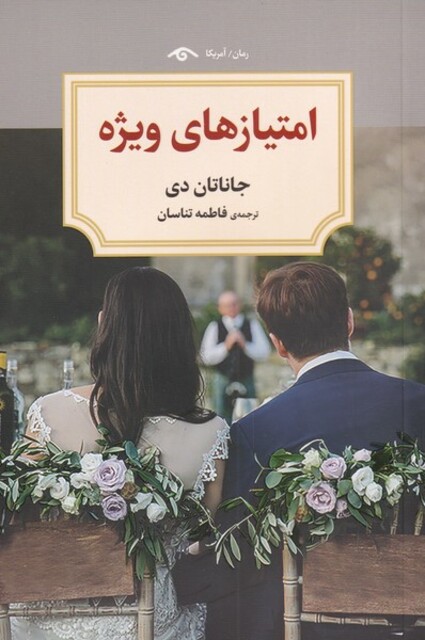 کتاب امتیازهای ویژه