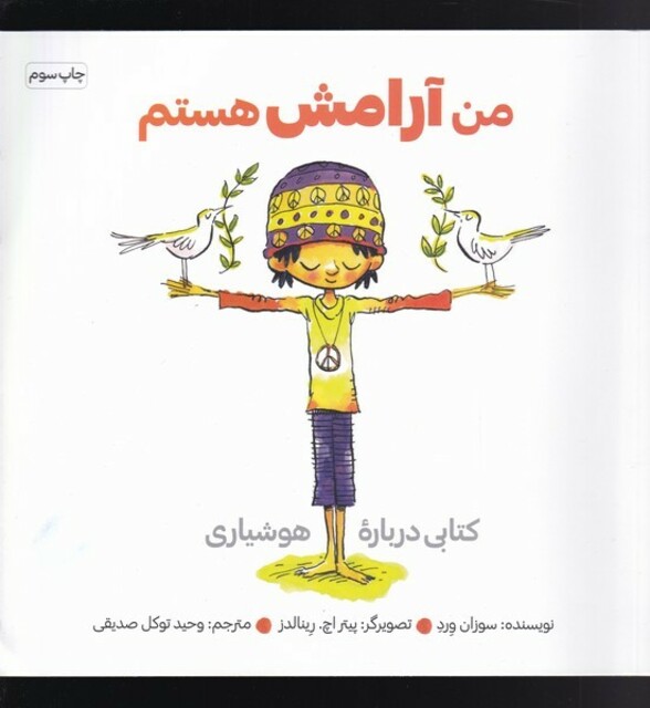 کتاب من آرامش هستم