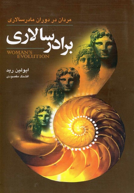 کتاب برادر سالاری