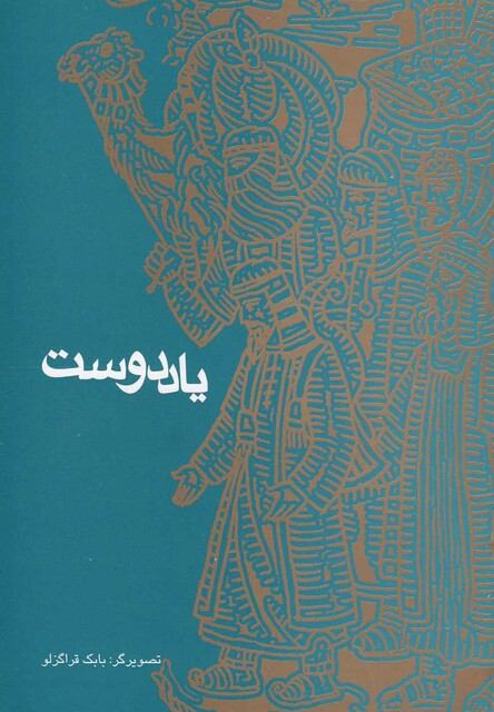 کتاب یاد دوست