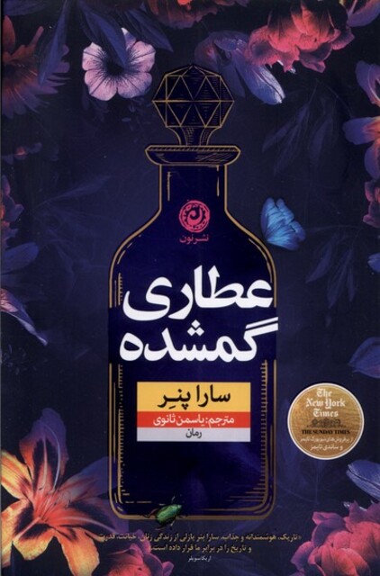 کتاب عطاری گمشده