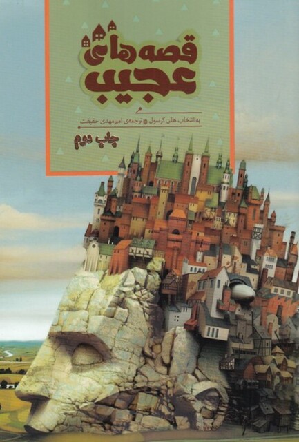 کتاب قصه‌های عجیب