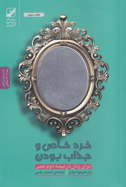 کتاب خرد خاص و جذاب بودن