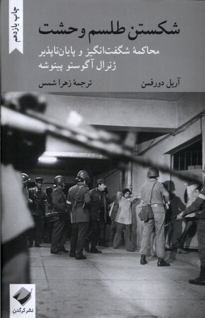 کتاب شکستن طلسم وحشت