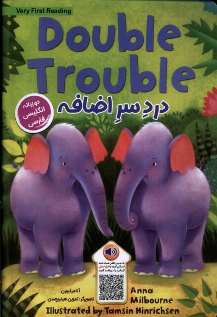 کتاب دردسر اضافه دوزبانه